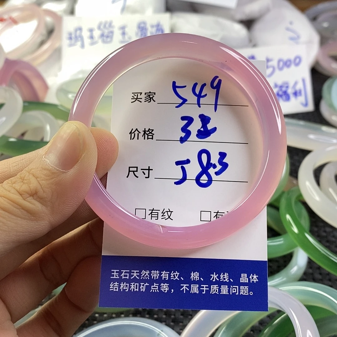 手镯玛瑙/玉髓未镶嵌549
