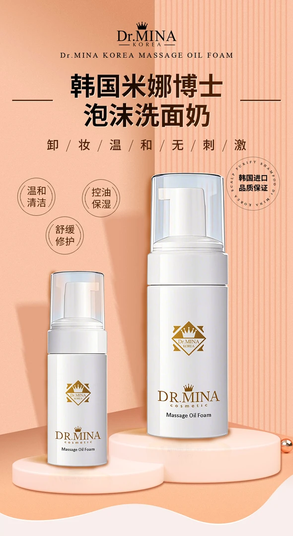 Dr.MINA米娜泡沫洗面奶，洗面+卸妆，适合男女适用