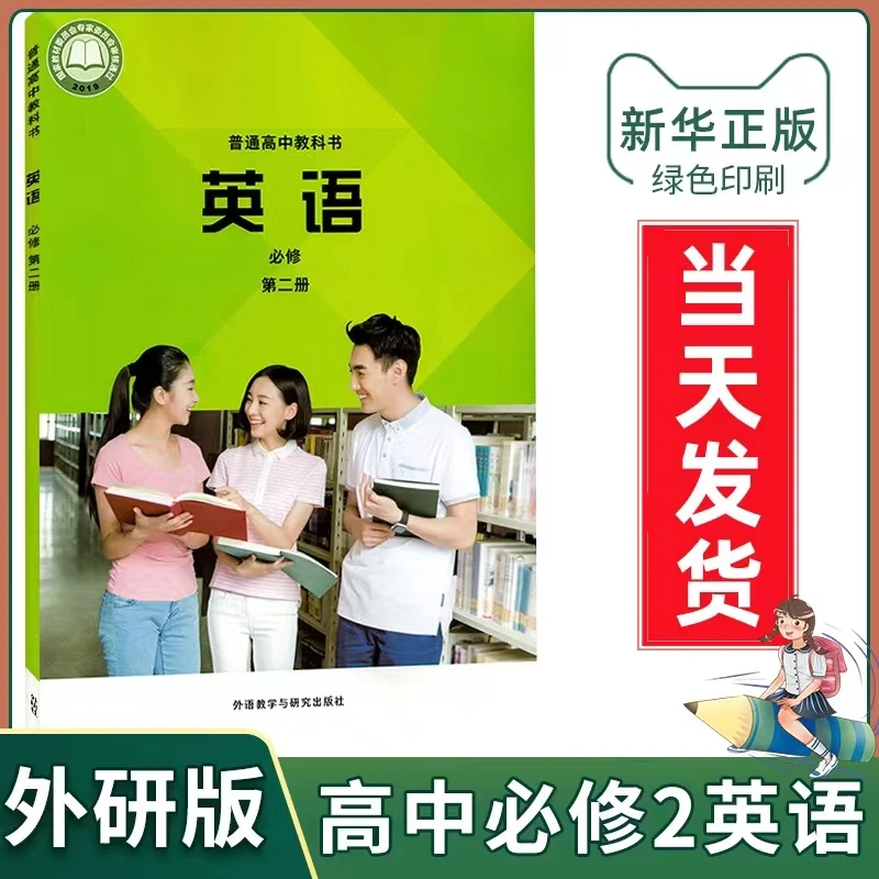 新版英语必修二2外研版高中英语必修二2高中英语课本教材教科书