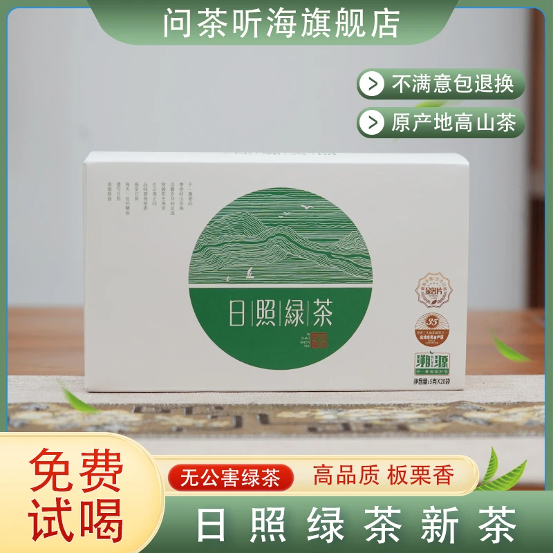 【顺丰包邮】日照绿茶2025新茶高品质高山茶叶盒装100g