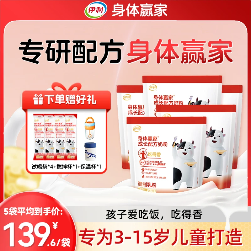 伊利身体赢家儿童成长奶粉学生高个高钙配方奶粉3岁以上320g*5