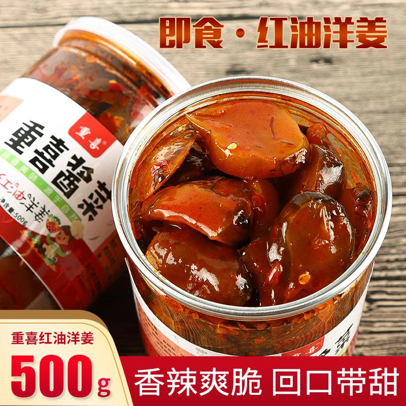 湖北天门特产红油洋姜酸甜微辣腌制开味下饭菜