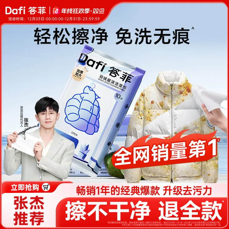 【答菲】羽绒服清洁湿巾衣物去渍免水洗清洁强力应急去污不留痕便携