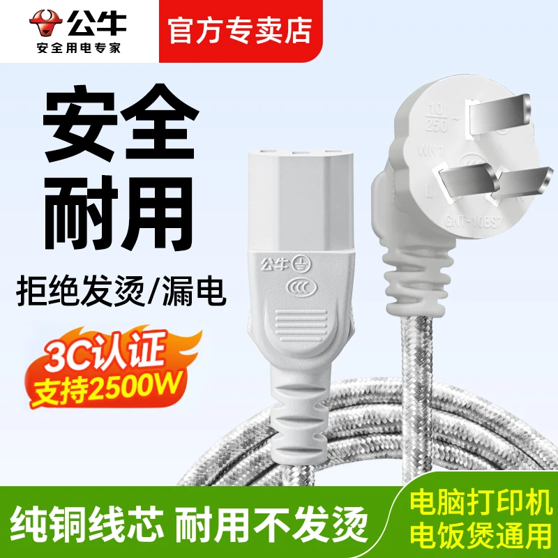 公牛三脚三相插头电源连接线通用高压锅延长线热水壶电饭煲三孔线