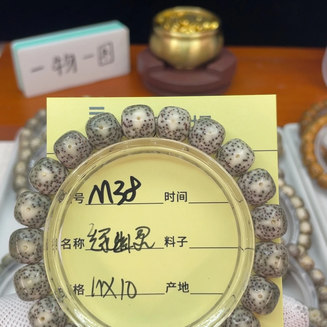 菩提籽类M绿幽灵，