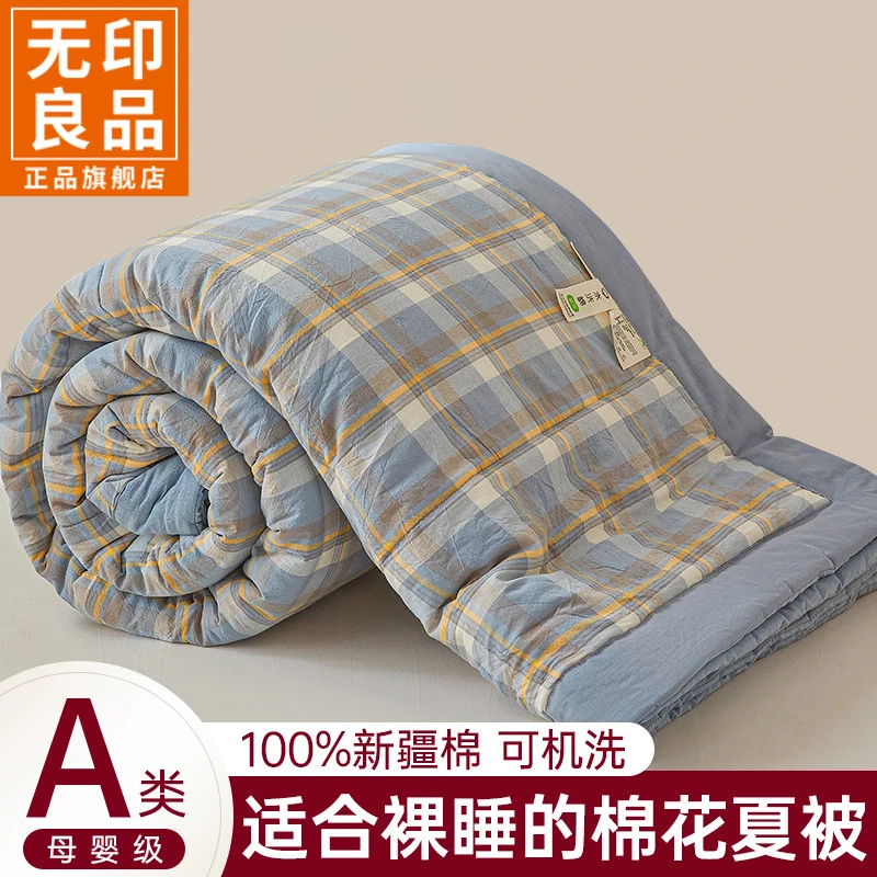 无印良品A类新疆棉花夏凉被空调被水洗棉夏季可机洗单双人薄被子