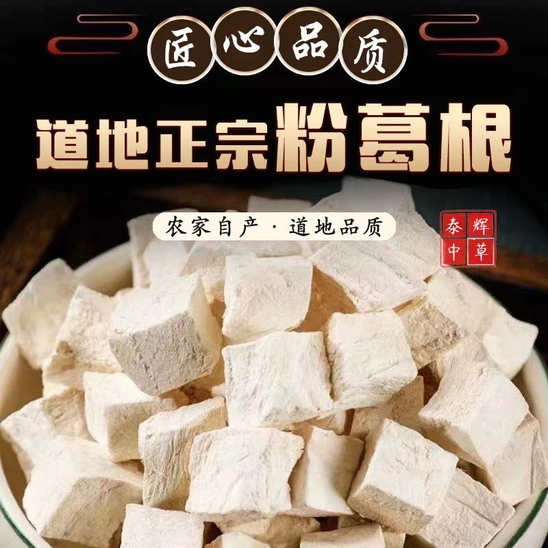 【泰辉】2粉葛根正宗新货粉葛根新鲜自然晒干500g包邮