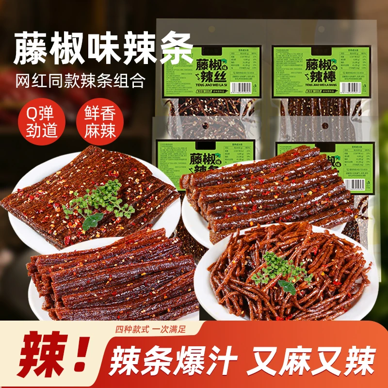【藤椒辣条】藤椒风味麻辣条湖南特产休闲追剧小吃网红解馋爆款零食