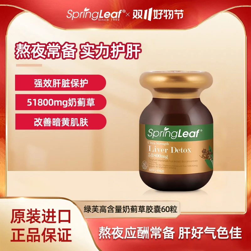 Springleaf 绿芙奶蓟草高浓度护肝片加班熬夜健康60粒/瓶