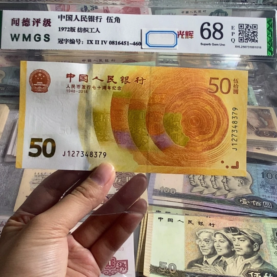 70钞。一张。全新品相 保真