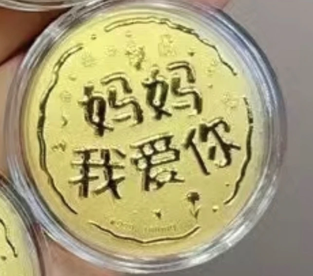 999黄金小饼100毫克小礼物