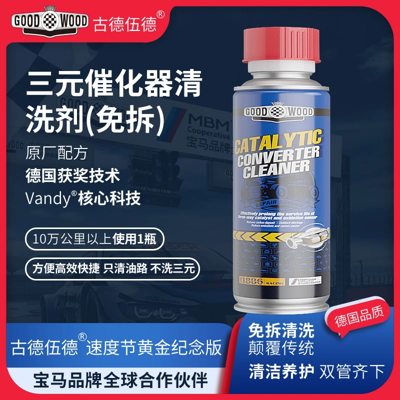 三元催化清洗剂350ml*3瓶