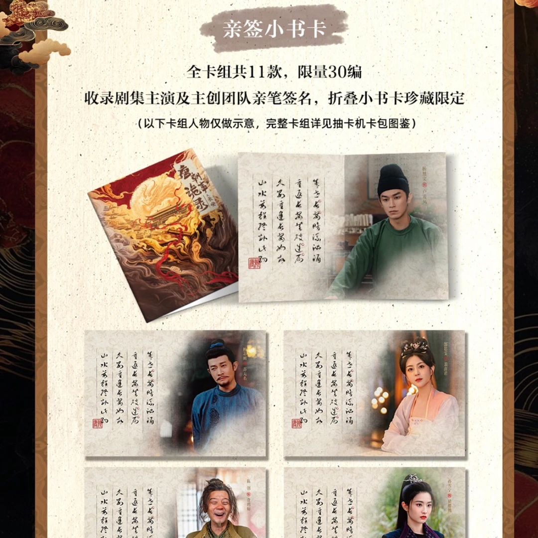【大吃吃】爱奇艺唐朝诡事录之长安纪念收藏卡卡牌盲盒代拆