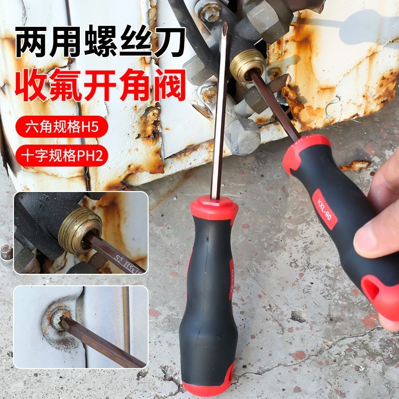 空调内六角螺丝刀收氟开角阀两用维修专用十字高硬度强磁家用起子