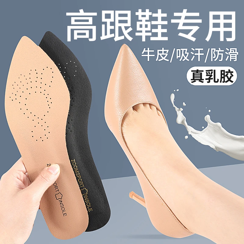高跟鞋专用鞋垫尖头女士牛皮吸汗防臭乳胶软久站超软防痛全垫皮鞋