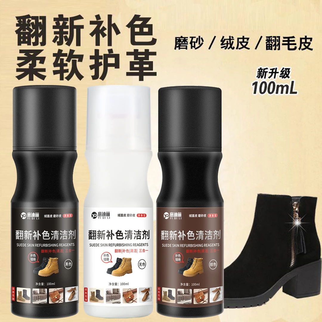 绒面鞋雪地靴翻毛皮清洁护理液翻皮鞋油黑色棕色雪地靴翻新补色剂