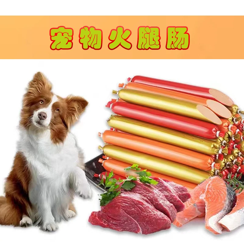 狗狗火腿肠鸡肉牛肉鸭肉宠物食品零食猫犬通用训犬拌粮