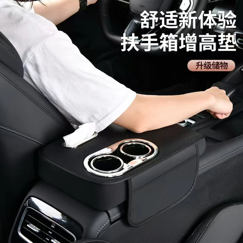 四合一扶手箱垫增高垫新款汽车载多功能中央扶手箱水杯架纸巾收纳