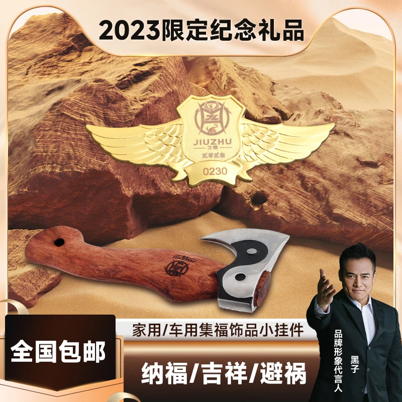 【久铸】2023纪念品套装