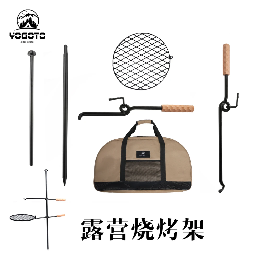 YOGOTO户外野营焚火架露营烤盘架野炊铁艺烤盘网野外烧烤