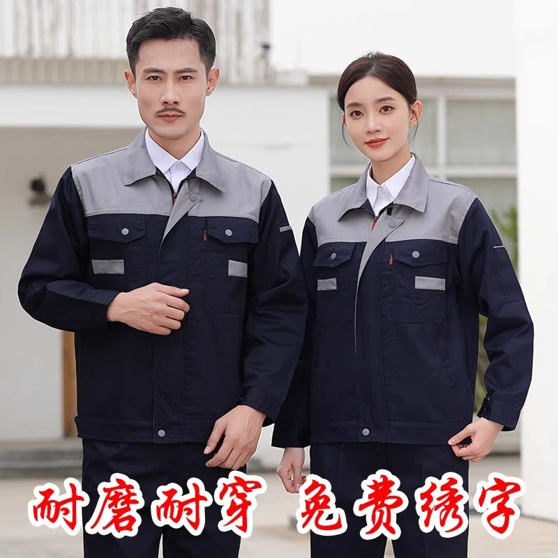 秋冬工作服定制厂服耐脏耐磨工装双层加厚长袖劳保服套装男装工服