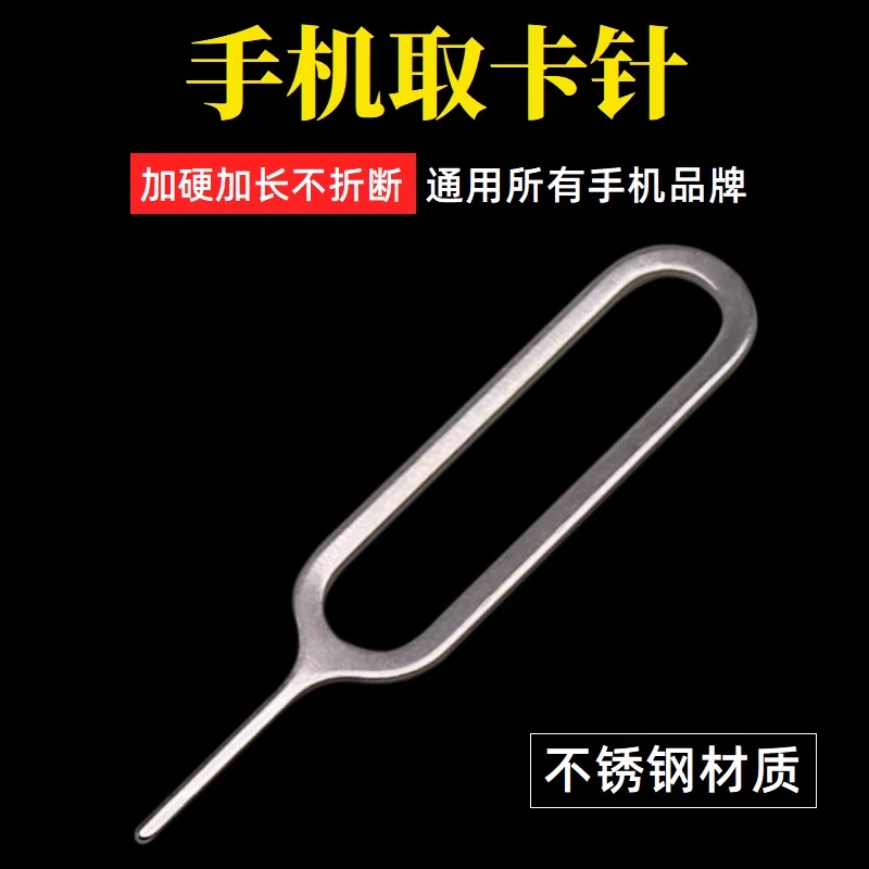 手机通用取卡针苹果华为小米安卓顶卡针拔卡针卡槽神器取sim卡器