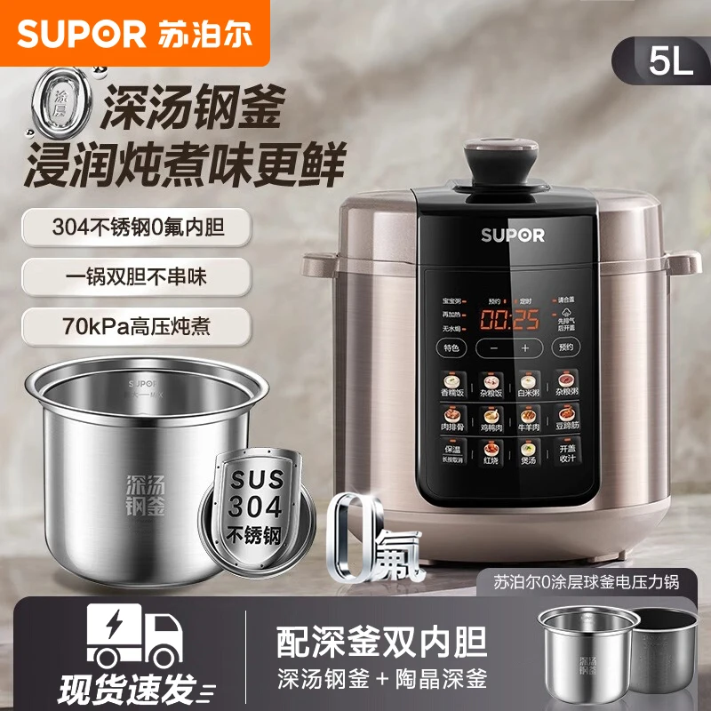 苏泊尔电压力锅0涂层双胆深汤智能高压锅5L家用多功能电饭煲炖煮