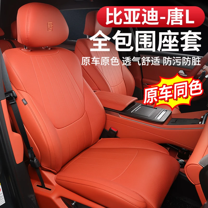 比亚迪唐L座套全包围座椅保护垫dmi/p透气通风防护坐垫EV配件改装