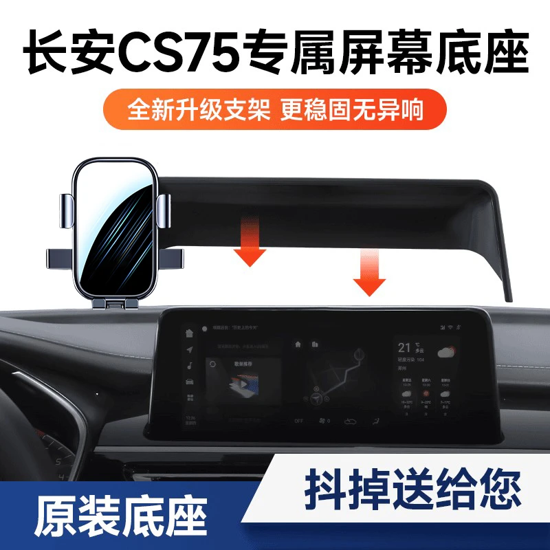 适用18-23长安二代三代CS75手机车载专用支架屏幕款导航手机支架
