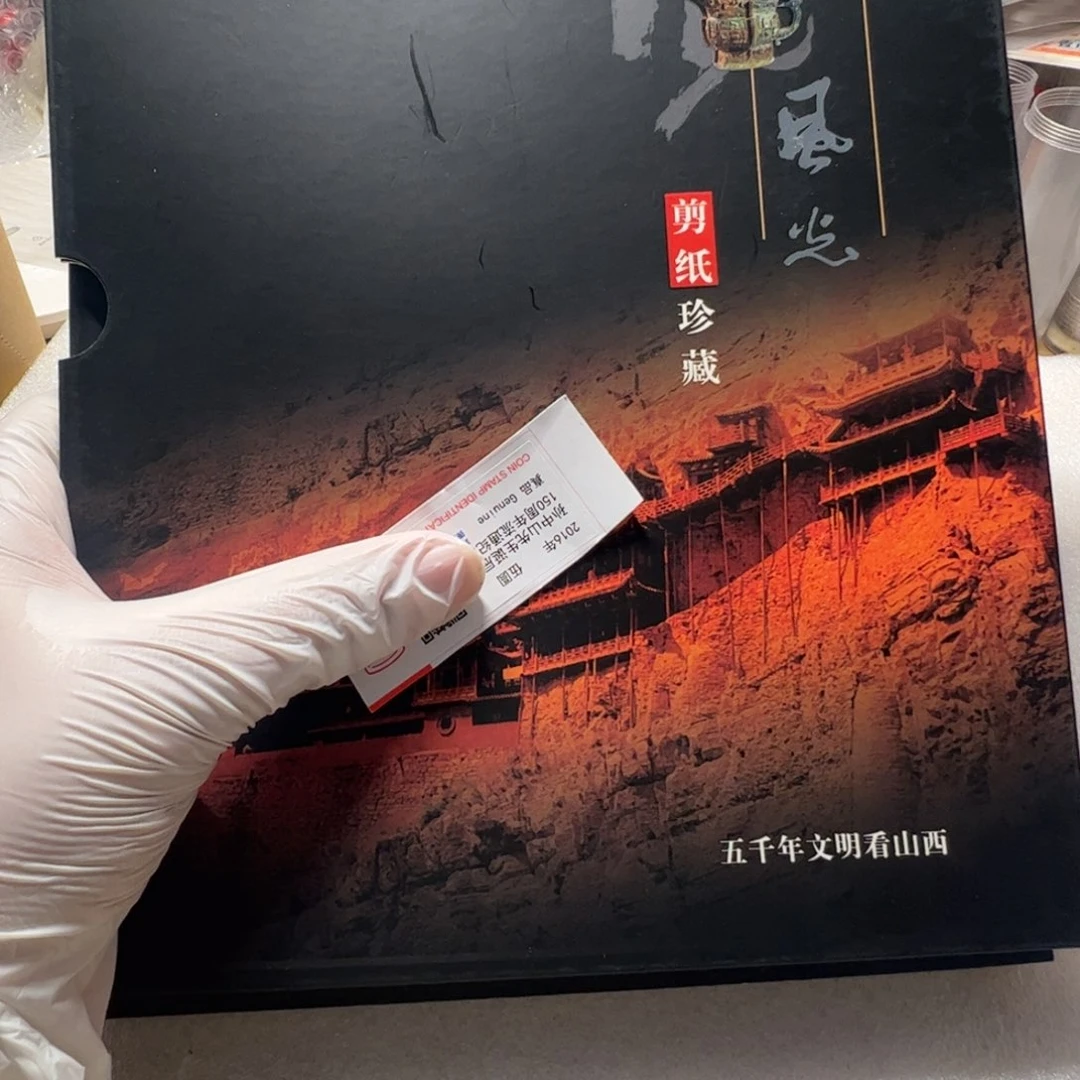 其他普通金属剪纸珍藏册字