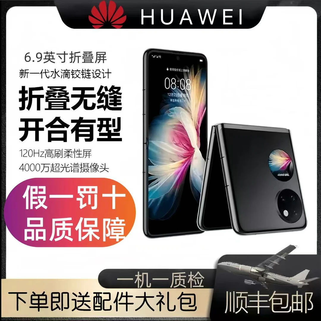95新 Huawei/华为 P50 Pocket宝盒折叠屏全网通双卡双待手机