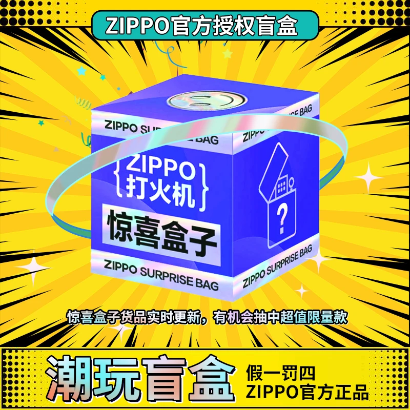 ZIPPO传说端潮玩惊喜盲盒【代拆不退不换】（火炎1）