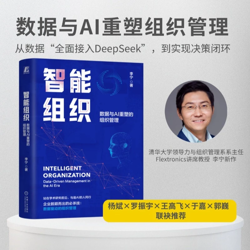 智能组织跨境：数据与AI重塑的组织管理企业脱颖而出的必杀技