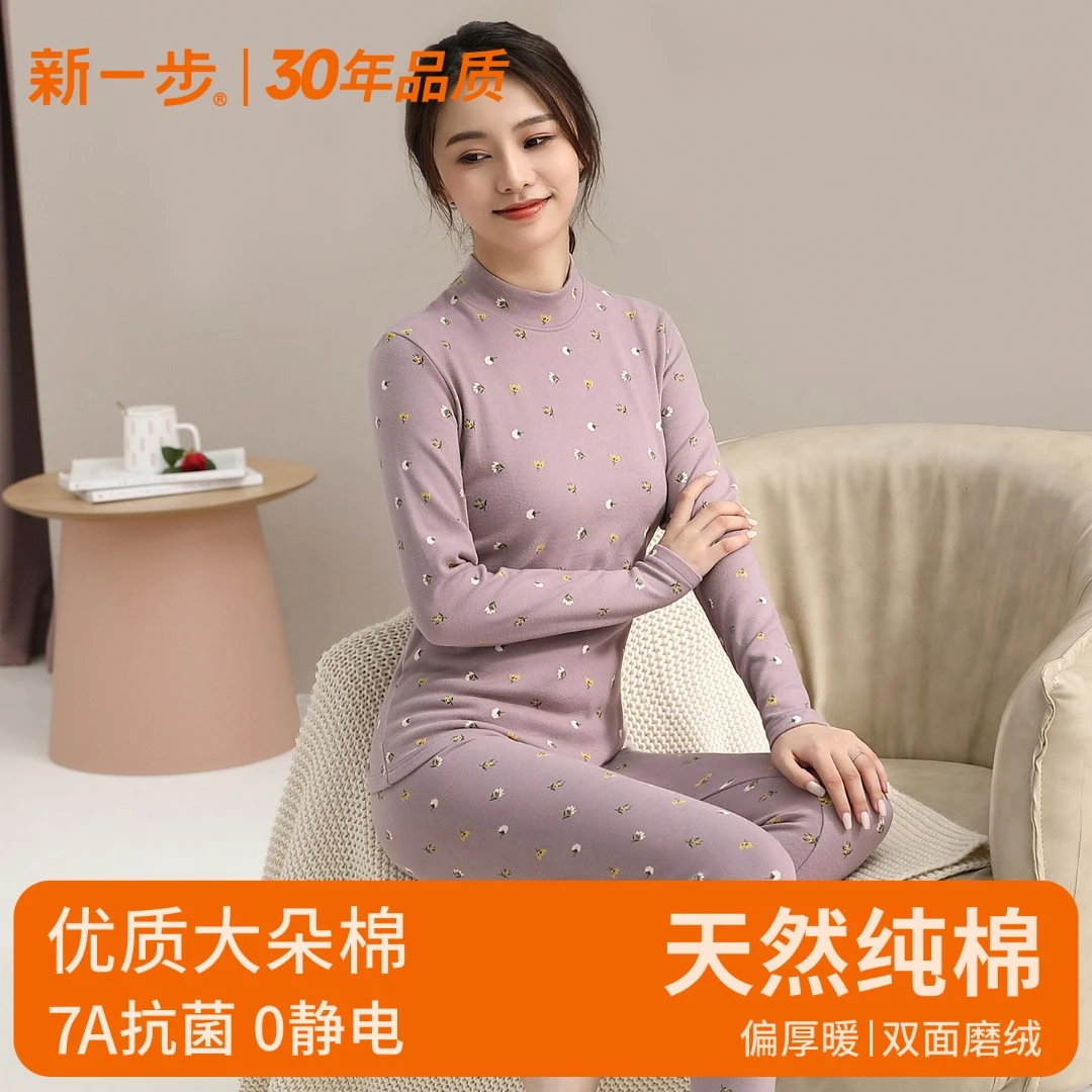 新一步保暖内衣女冬季磨毛加厚款绒棉秋衣秋裤妈妈棉毛衫中老年人