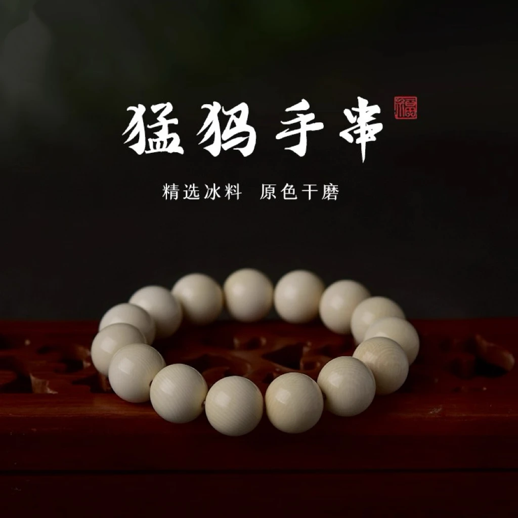 【猛犸牙圆珠】5A极品原色冰料药片手串男女同款原创设计手串手链