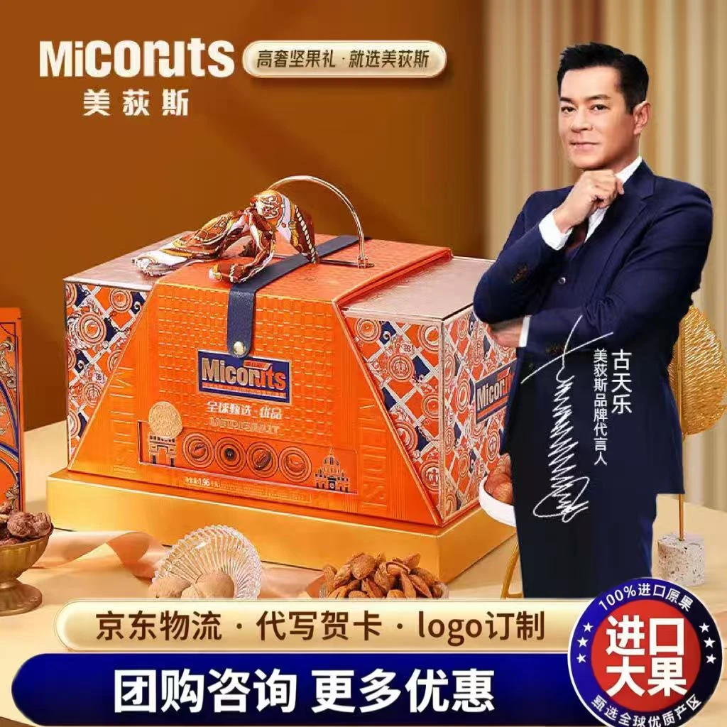 美荻斯 高端商务坚果1号礼盒新年货春节送礼送客户团购 优品2340g