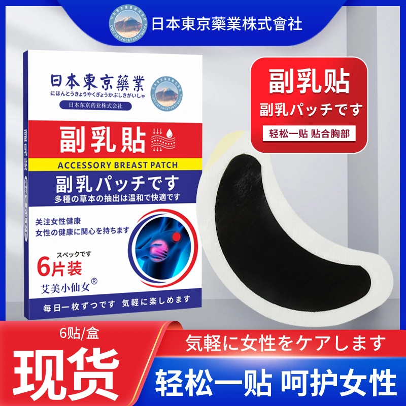 副乳贴提拉紧致去硬块腋下赘肉