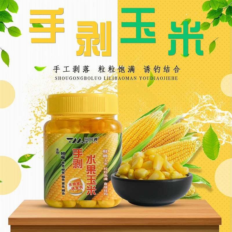 钓鱼嫩玉米颗粒瓶装新鲜嫩玉米钓鱼专用水果玉米可挂钩野钓钓饵