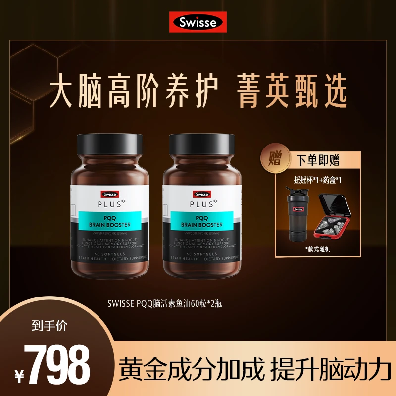 Swisse PLUS PQQ脑活素鱼油60粒/瓶进口-【效期】2025.08