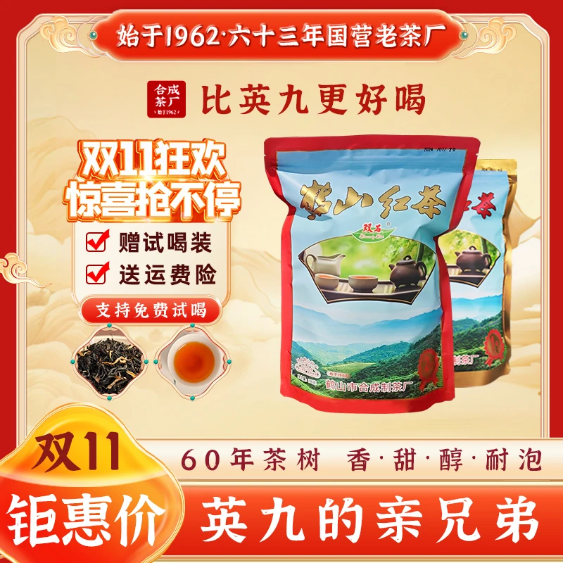 钜惠双石牌鹤山红茶源头茶厂养胃老茶树英九平替大包装口粮茶