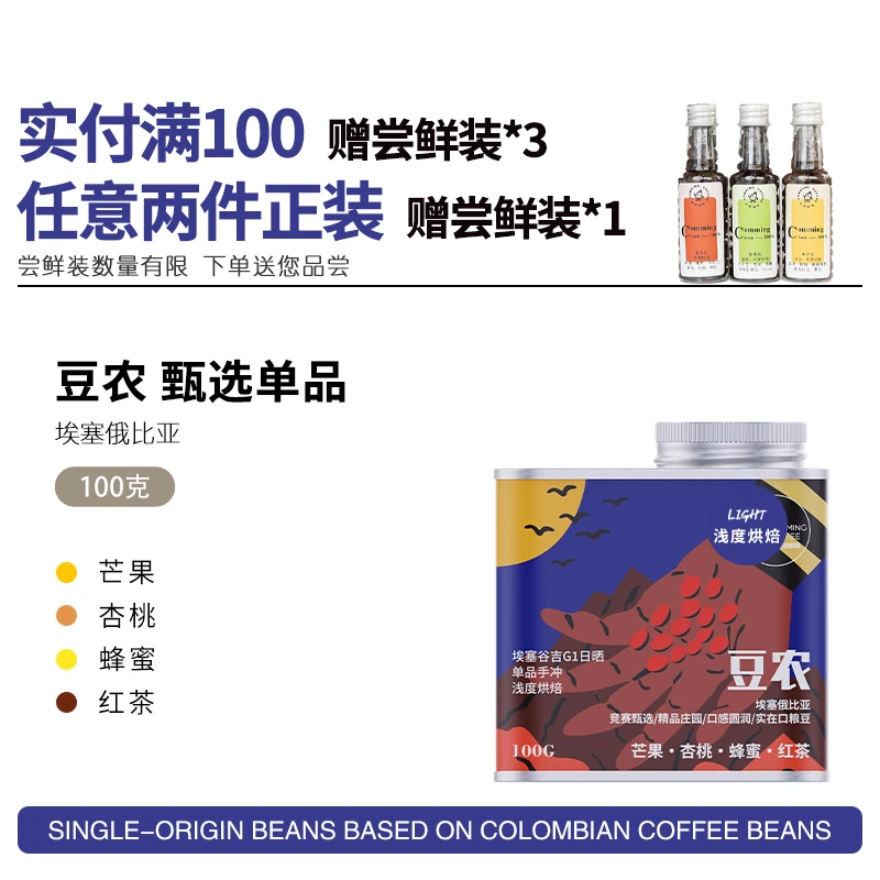 豆农精品手冲咖啡豆口粮进口上等正宗意式美式埃塞俄比亚浅度烘焙