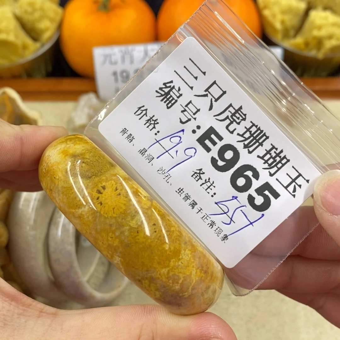 硅化珊瑚（珊瑚玉）1未镶嵌一**羊