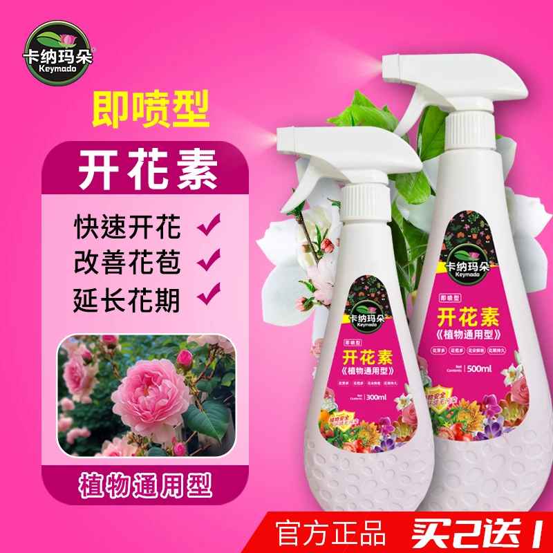 卡纳玛朵开花素营养液观花植物通用型茶花三角梅催花养花肥料家用
