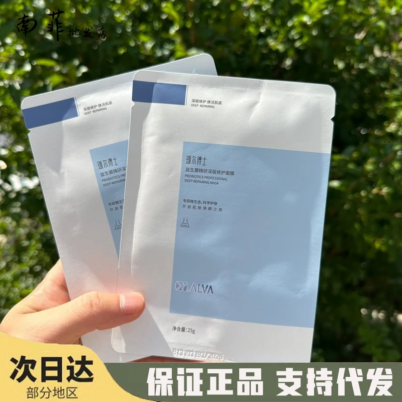 李佳琪推荐】瑷尔博士面膜谷雨面膜益生菌面膜2.0补水保湿维稳保