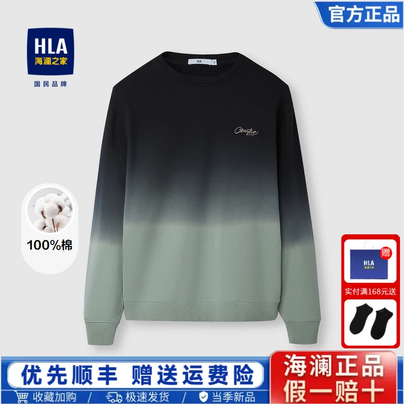 正品海澜之家渐变吊染蓬松圆领时尚纯棉圆领卫衣潮流秋冬长袖百搭