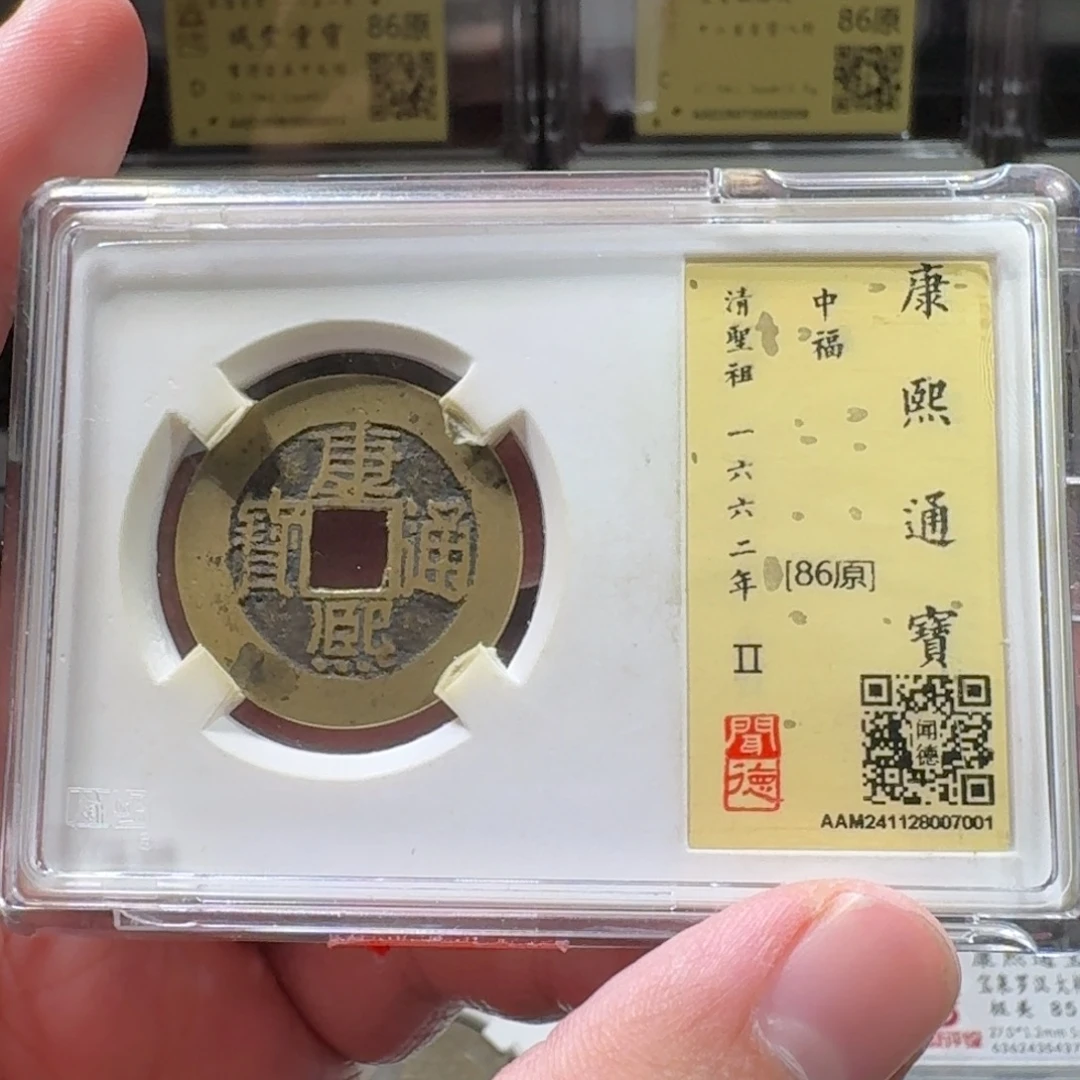 铜闻德评级gy康熙中福7001