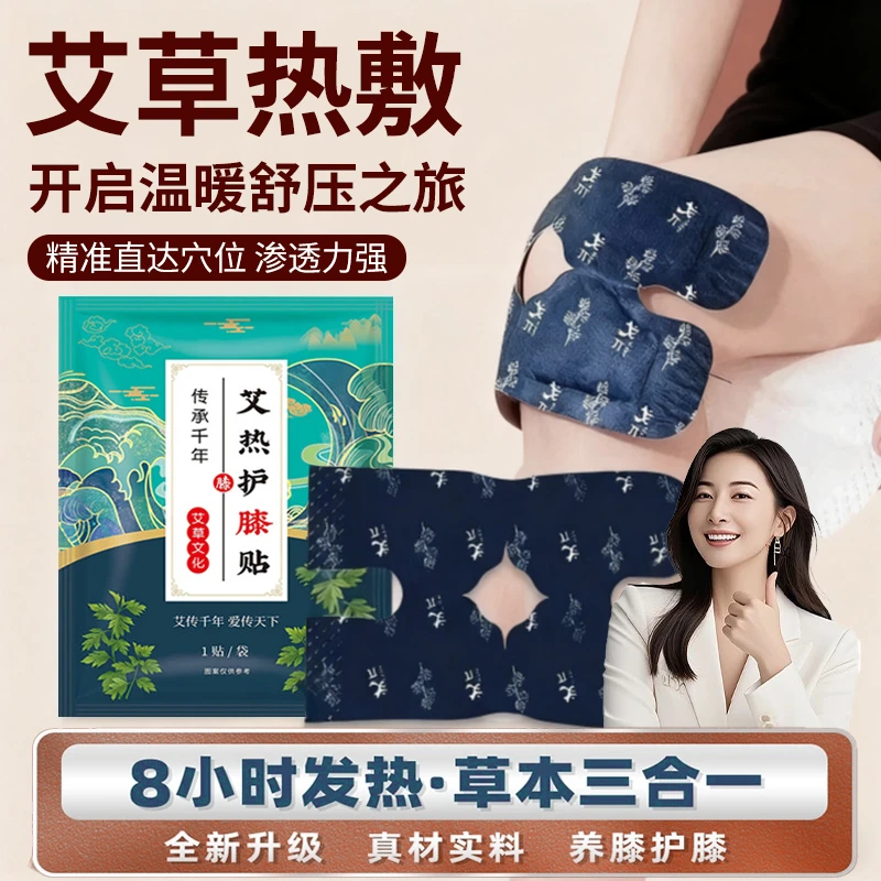 【冠军推荐✅】艾草膝盖热敷贴护膝保暖腿部自发加热神器艾灸贴正品