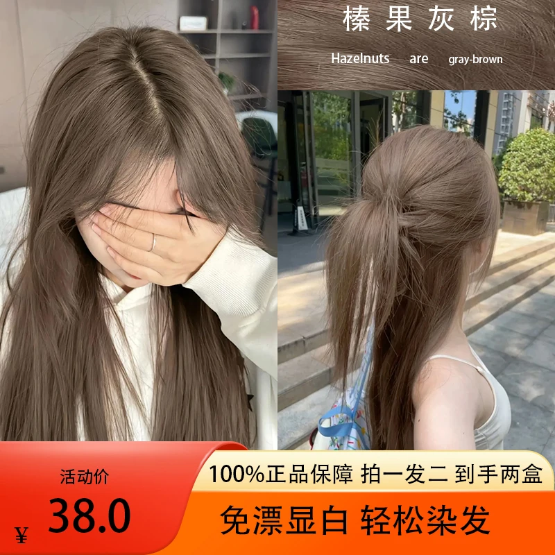 【拍一发两盒】免漂榛果灰棕秋冬发色浅茶摩卡染发膏植物显白不伤发