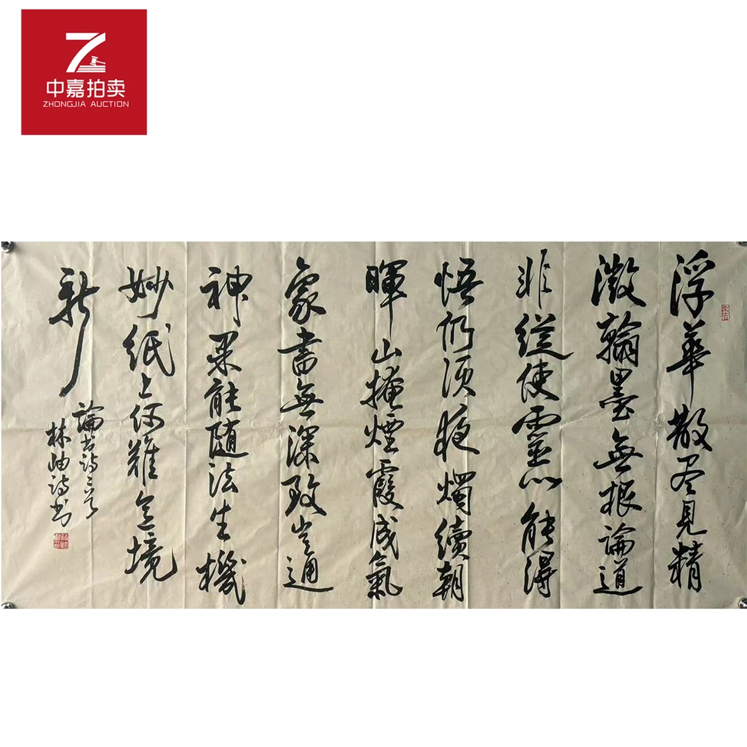 林岫书法软片浮136x65
