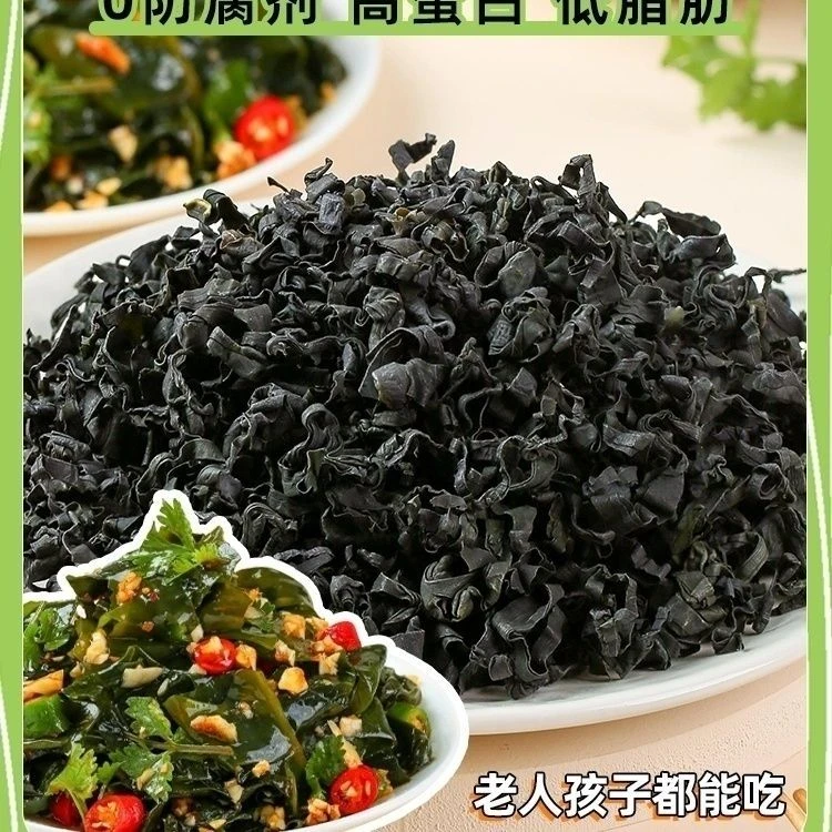 新鲜宝宝烘干裙带菜干货免洗高泡发低脂凉拌美味出口品质